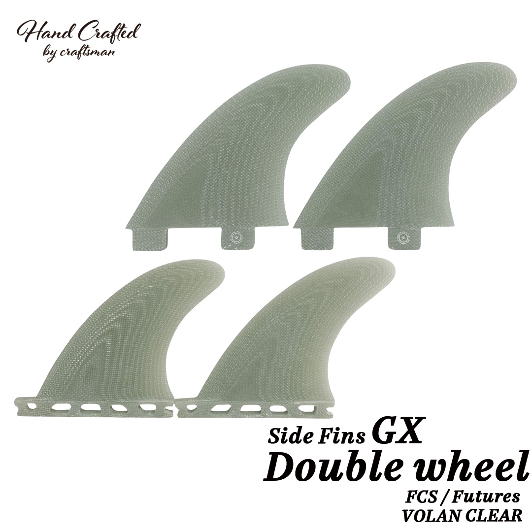 CRAFTSMAN FIN クラフトマン Side Fins GX Double wheel  FCS FUTURES サイドフィン ダブルホイール  VOLAN CLEAR ロングボード サイドバイト ヴォラン サーフィン 2本set